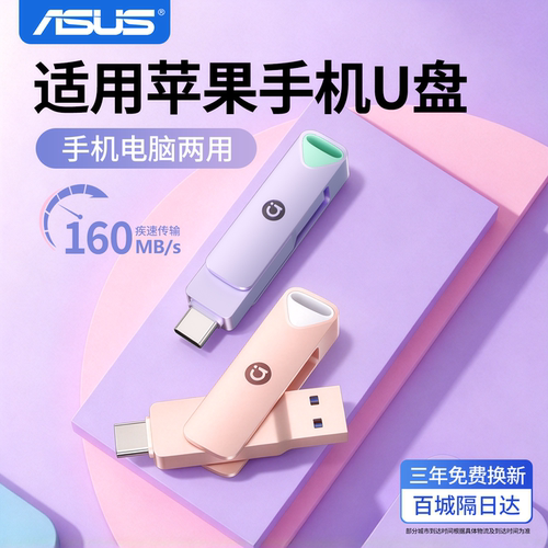 华硕手机u盘typec双接口高速优盘
