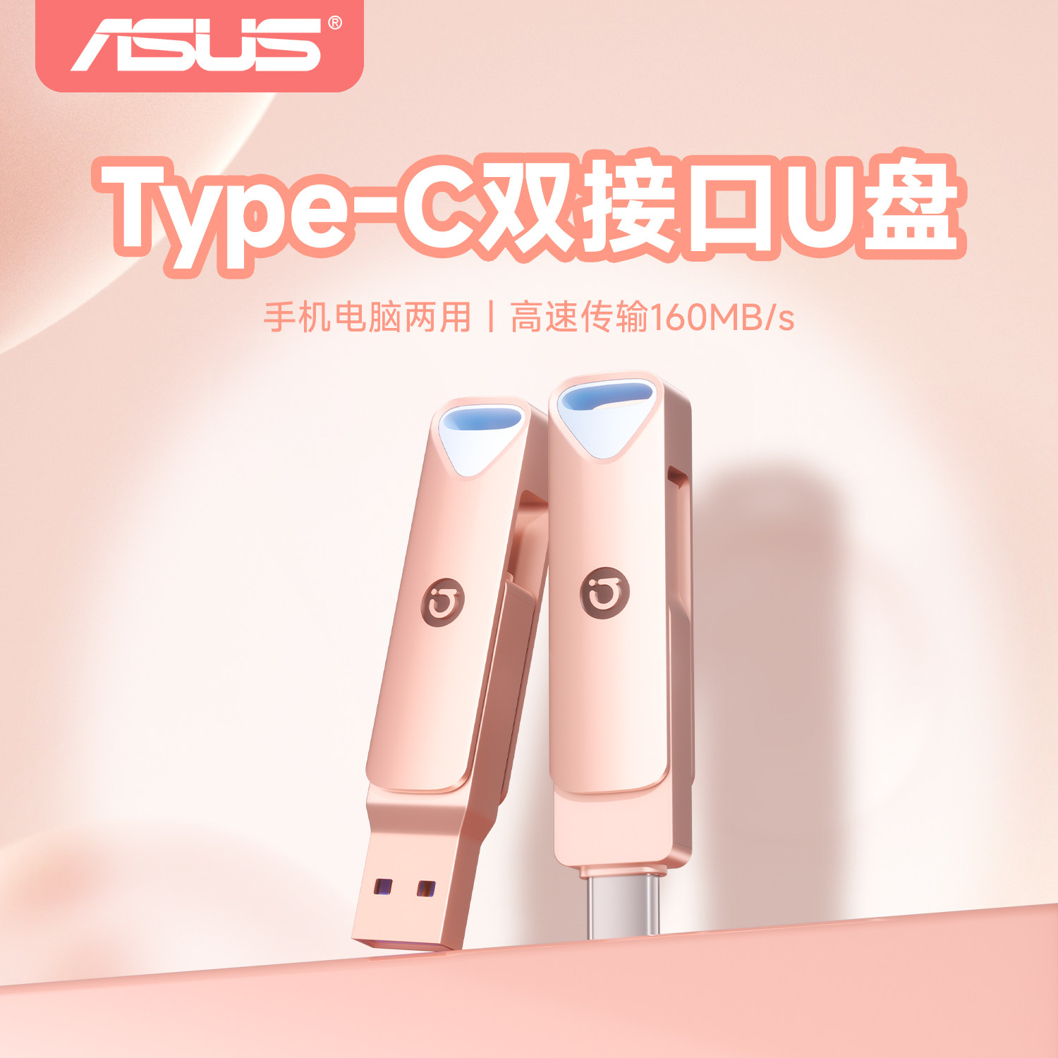华硕手机U盘大容量Typec双接口128g高速电脑两用64g双头优盘少女