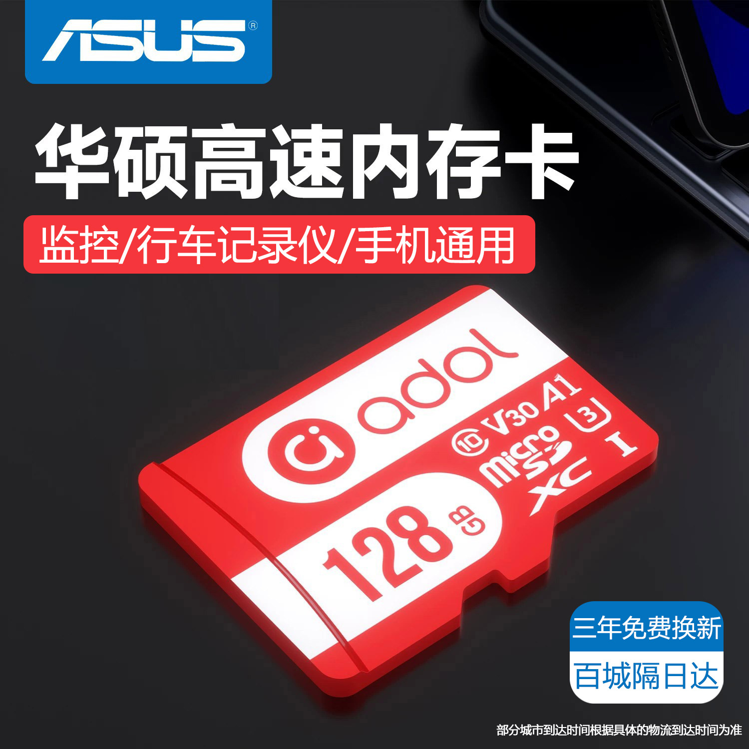 华硕高速内存卡手机监控摄像头图片
