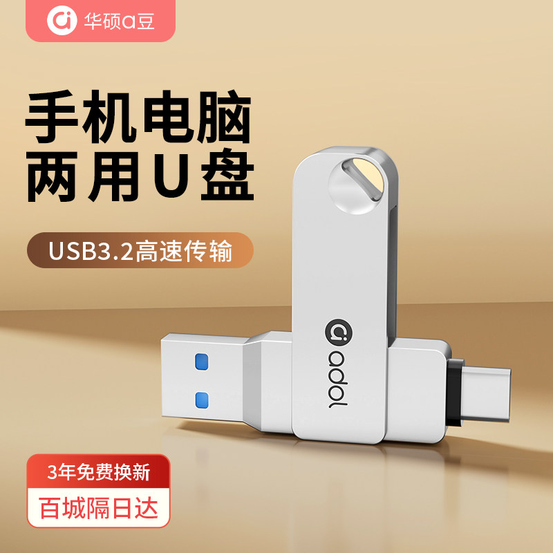 华硕a豆手机u盘高速大容量typec双接口电脑两用优盘官方旗舰正品,闪存卡/U盘/存储/移动硬盘,手机U盘,淘宝优惠券,粉丝福利购,淘宝优惠卷