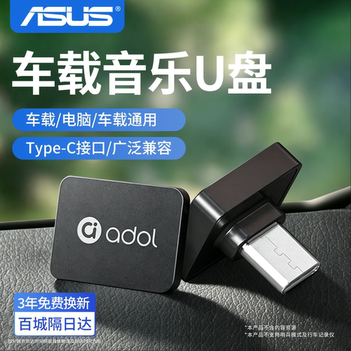 华硕车载迷你u盘大容量手机电脑两用typec优盘64G官方正品旗舰店