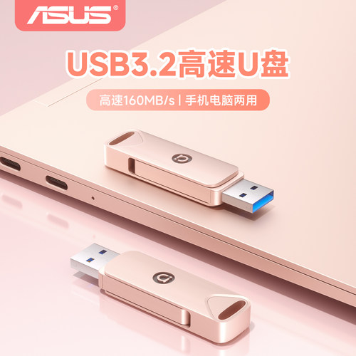 【高颜值】华硕正品高速U盘