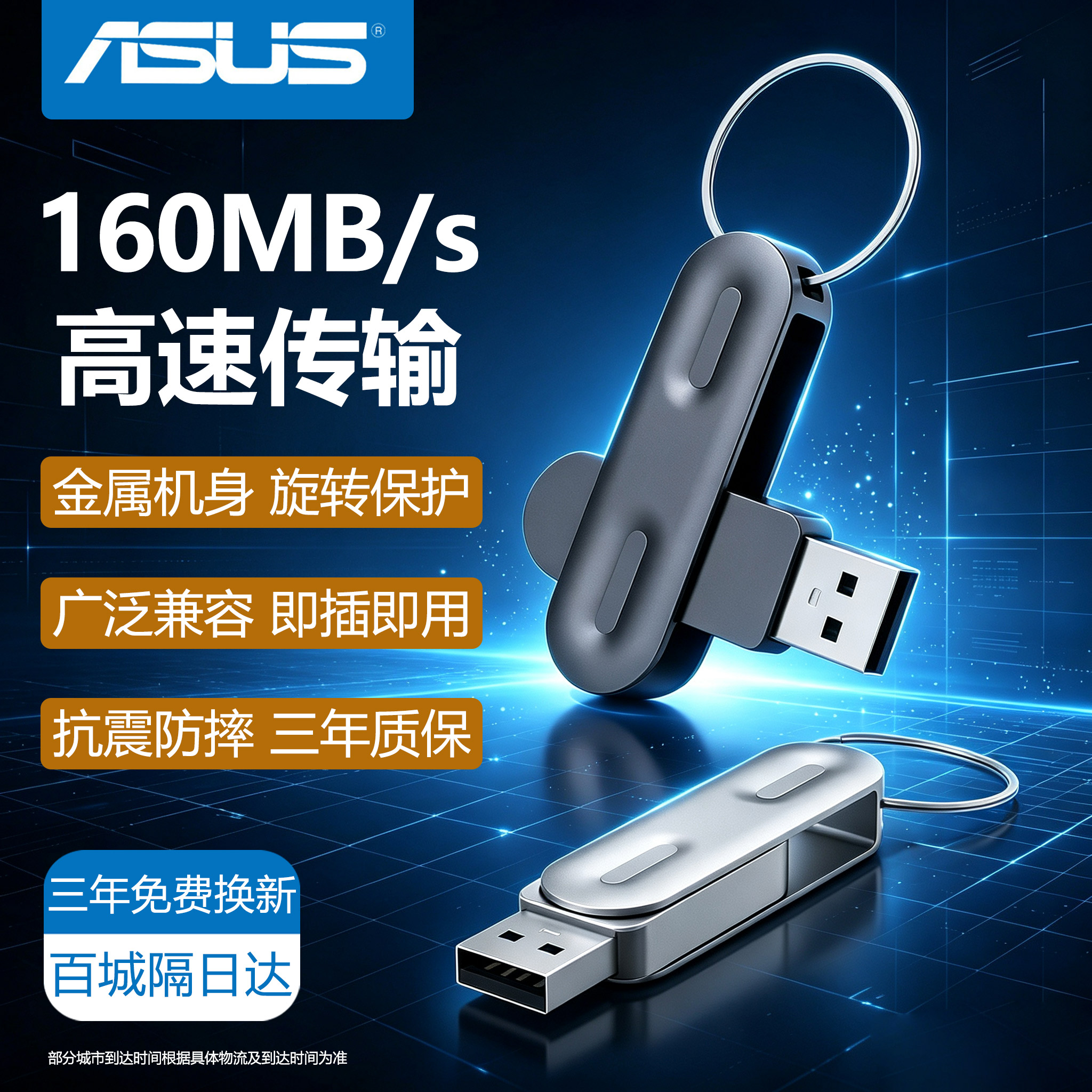 华硕金属u盘256g高速大容量车载电脑手机两用教师办公定制优盘128