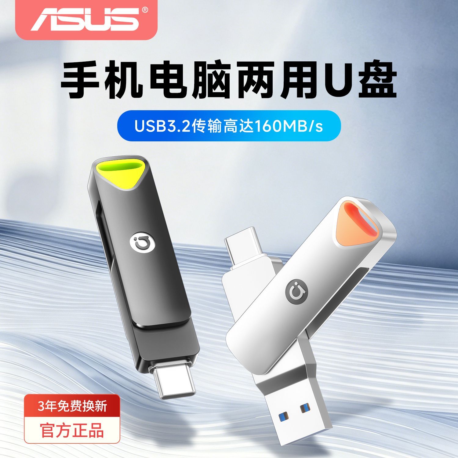 华硕u盘type-c双接口手机电脑两用128g大容量高速学生办公PM350