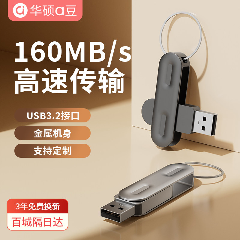 华硕a豆u盘大容量128g高速电脑优盘手机两用usb3.2正品官方旗舰