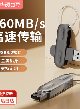 华硕a豆u盘大容量128g高速电脑优盘手机两用usb3.2正品官方旗舰