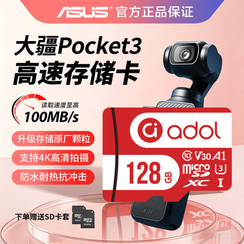 华硕适用大疆内存卡高速存储卡