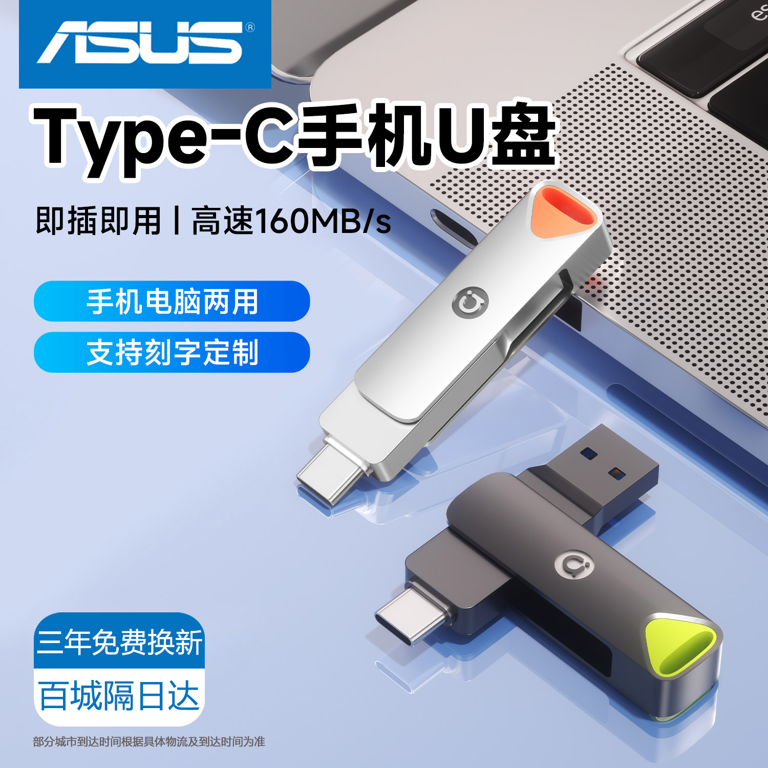 华硕U盘typec双接口内存扩容大容量高速电脑优盘办公手机两用128g