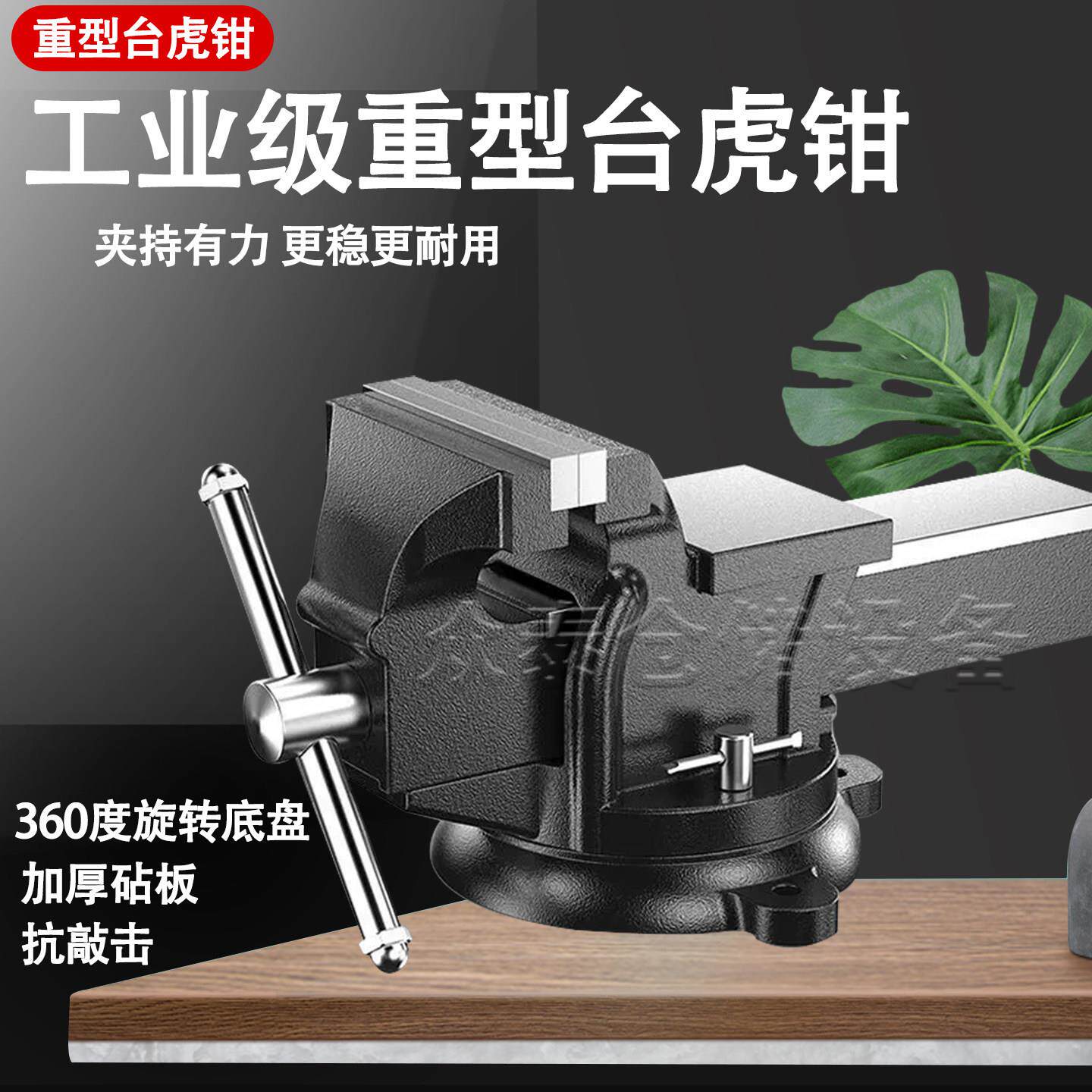 台钳工作台重型台虎钳小型家用虎桌钳子工业级平口夹具6寸8寸10寸