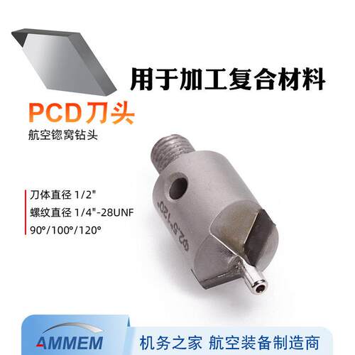 PCD金刚石锪窝划窝滑窝钻头航空碳纤维复合材料沉头螺纹柄钻头