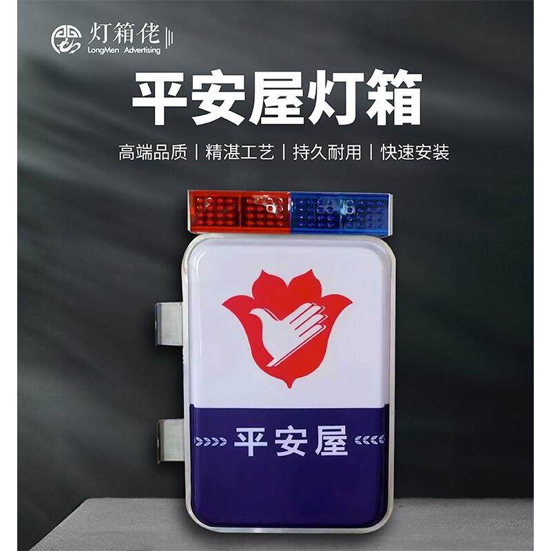 平安屋灯箱警务室灯箱校园保安室广告牌门卫灯箱双面吸塑灯箱侧挂