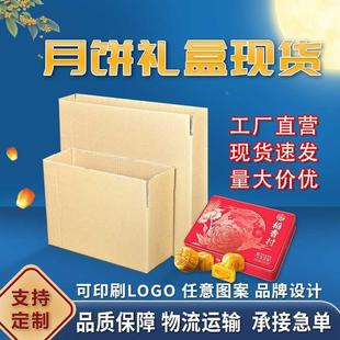 饼纸盒子快递打包五层加硬加厚可定制印刷 月礼纸扁平箱盒包装