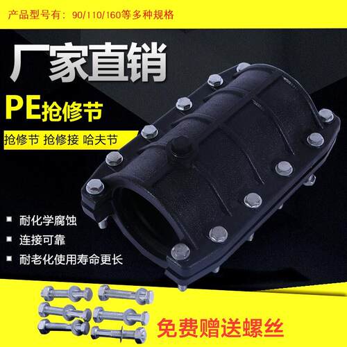 PE40 50 63 75 90 110 200专用抢修接 哈夫节 快速补漏快接头堵漏