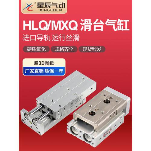 小型气动精密导轨滑台气缸MXQ/HLQ12/8/6/20/25/16-30-10*40X50AS