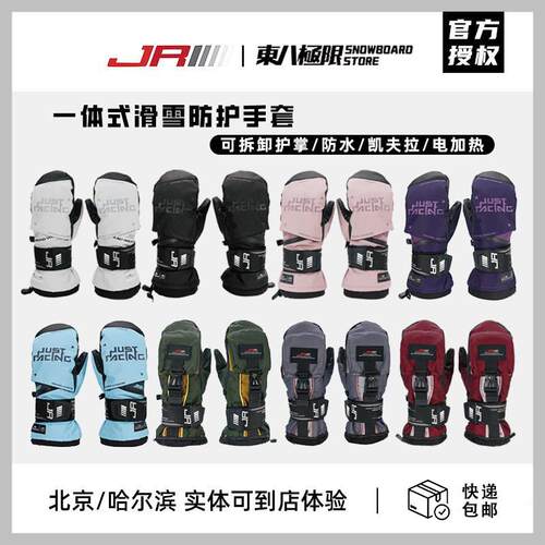 「东八极限」W25 W26 JR单板滑雪手套内带护掌防水五指刻滑电加热