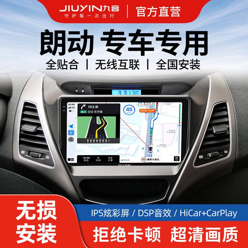 适用现代朗动悦动汽车载中控显示大屏幕安卓卫星导航倒车影像All