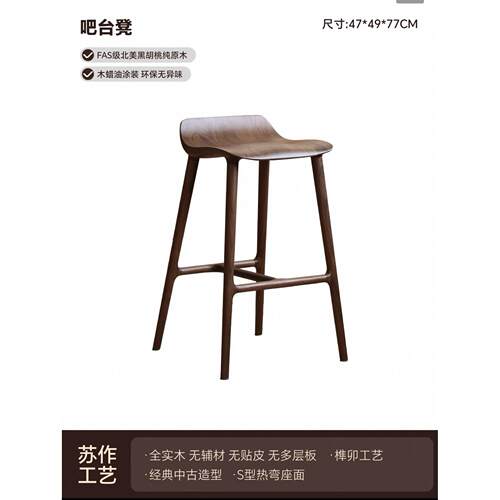 北美黑胡桃木吧台椅岛台高脚凳子全实木高吧椅客厅餐椅饭厅吧椅