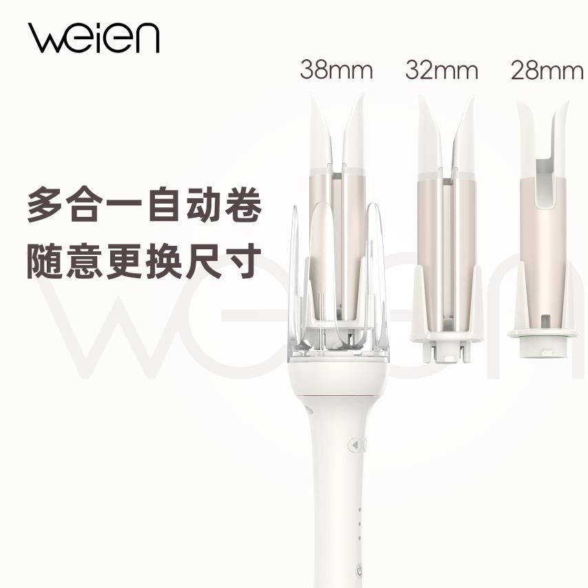 weien3个卷度高级多合一全自动卷发棒38MM 32MM28MM可拆卸卷发棒