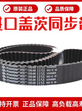 进口盖茨Gates同步带HTD1200-8M 1216-8M 1224-8M 1248-8M传动带