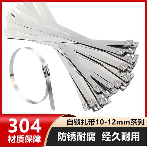304不锈钢扎带10/12mm自锁式金属扎带卡扣抱箍电缆桥架船用捆绑带