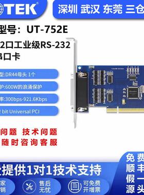 宇泰高科PCI转2口RS232高速串口卡口工业级配线适用2U机箱UT-752E