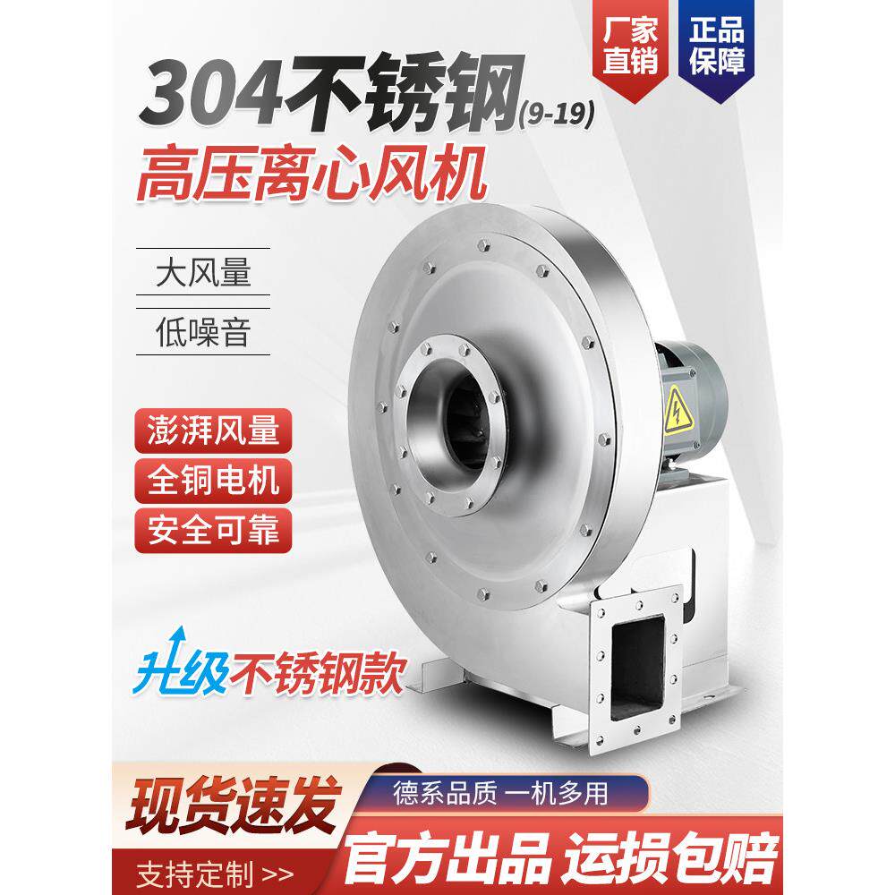 不锈钢9-19高压离心风机物料输送380v工业除尘强力蜗牛鼓风引风机