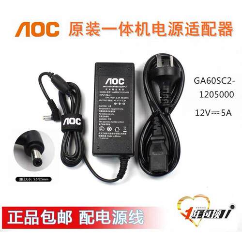 原装全新 AOCAll电源配接器GA60SC2-1205000 12V 5.0A 电源线