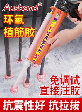 环氧注射式植筋胶建筑用钢筋混凝土强力加固型粘钢值根直结构胶水
