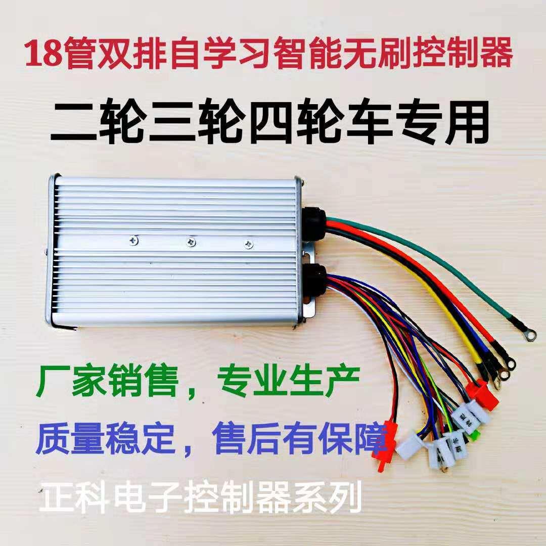 电动车二三四轮车无霍尔双模自学习控制器60Ⅴ72V84Ⅴ96Ⅴ120Ⅴ