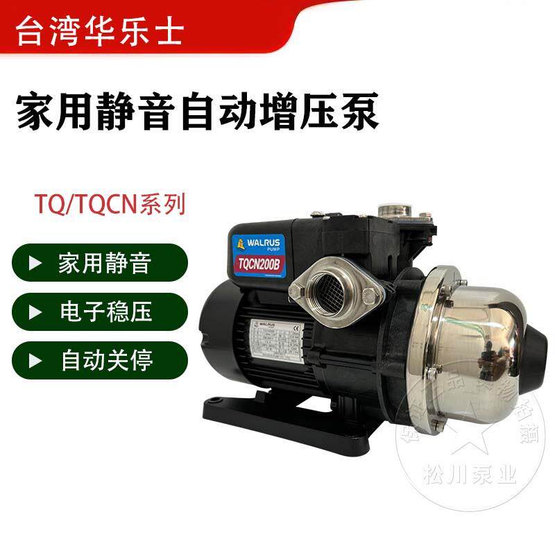 台湾华乐士TQ/TQCN400太阳能热水器增压泵全屋自来水管道恒压水泵