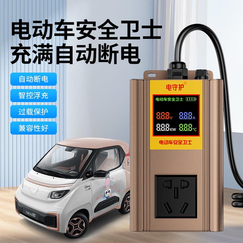 新款大功率两轮三轮四轮电动车安全卫士充电保护器充满自动断电
