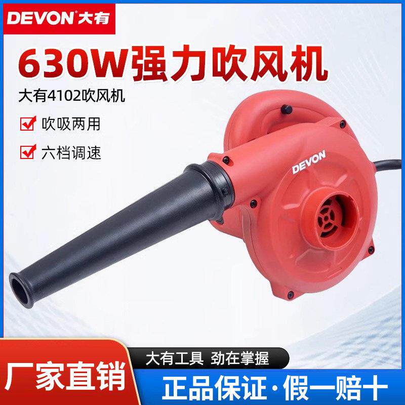 大有吹风机鼓风机220V工业级大功率施工除尘器家用强力吹灰机4102