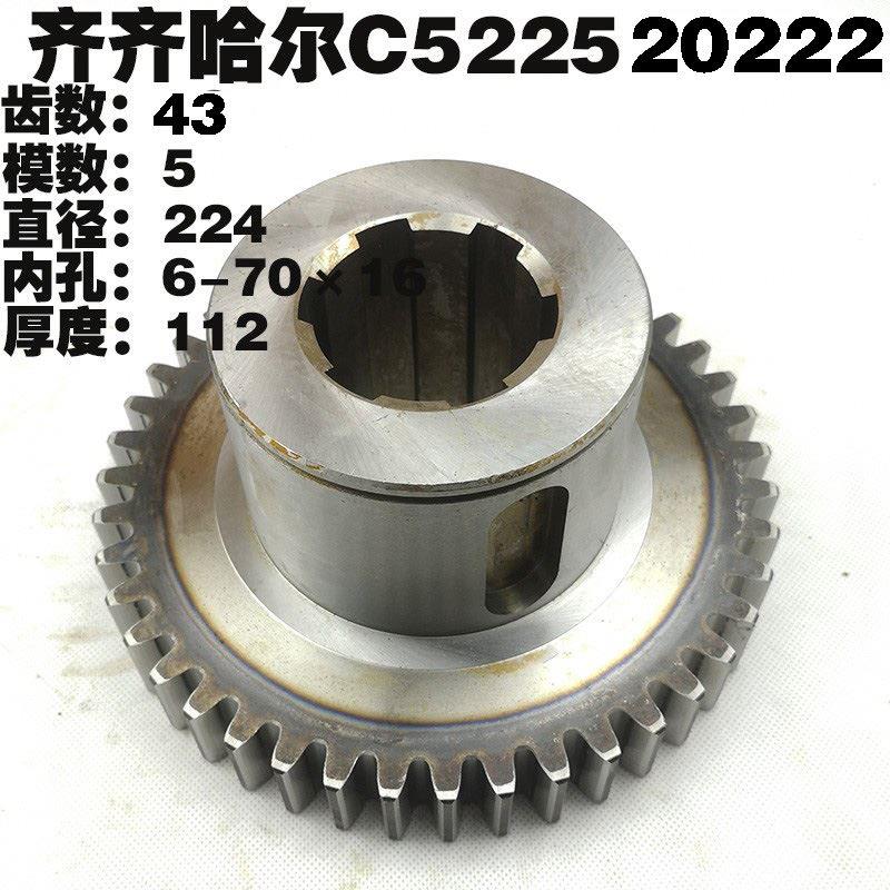 齐齐哈尔C5225 立车配件 齿轮 20222 M5/Z43 6-70×16 L112