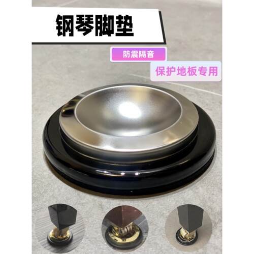 钢琴脚垫橡胶隔音防滑脚垫防刮花专用家俱脚垫抗压保护地板可移动