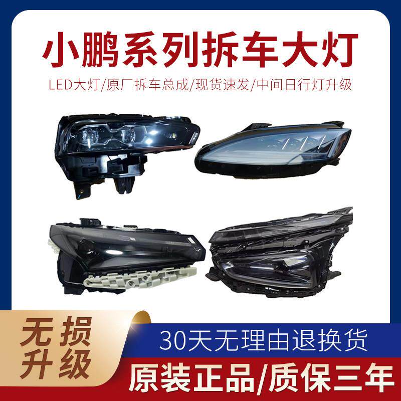 适用小鹏汽车P7大灯总成 中间日行灯升级原厂拆车 G3 P5 G3i头灯
