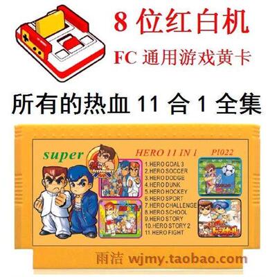 FC热血11合1游戏卡带格斗进行曲棍篮排冰足球联盟时代剧物语高校