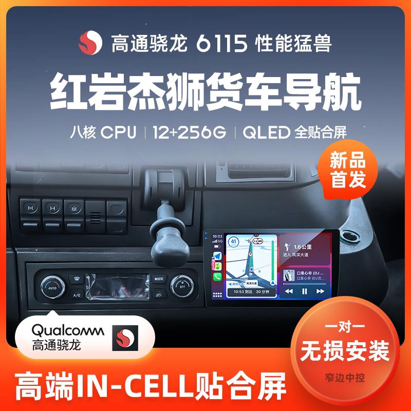 红岩杰狮C500中控屏卫星导航24v 上汽C6货车记录高清倒车影像All