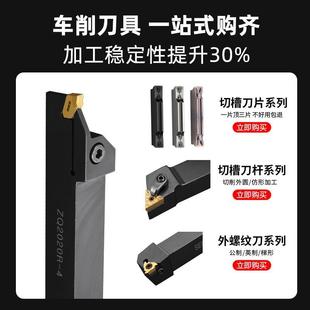 车床刀具切槽刀 数控槽刀切断刀杆ZQ2020R 2525R 4单头外切断刀