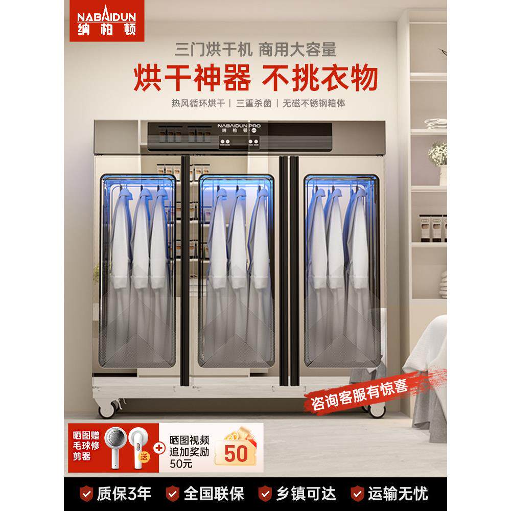 纳伯顿烘干机家用立式大容量商用杀菌衣物烘干机紫外线护理自动