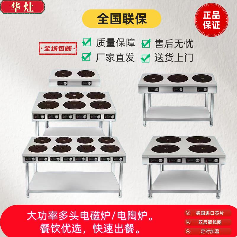 多头商用电磁炉黑晶炉不挑锅架子款快速出餐锡纸麻辣烫花甲煲仔灶