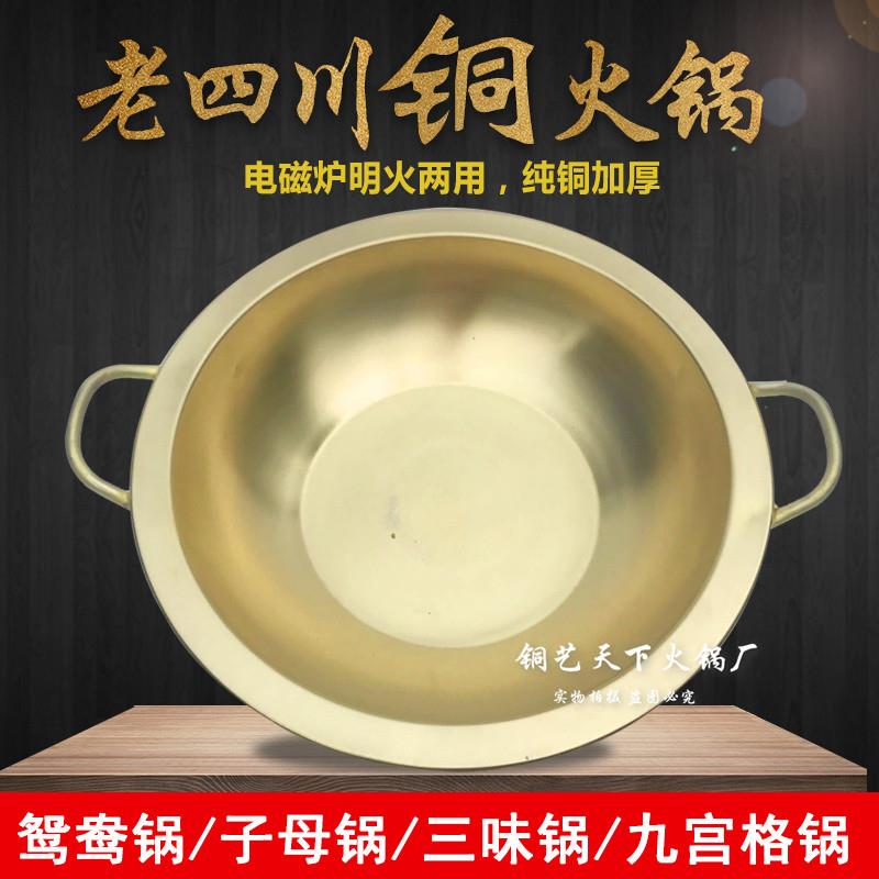 老四川铜火锅电磁炉双耳铜火锅黄铜火锅锅子鸳鸯铜锅子母三味铜火