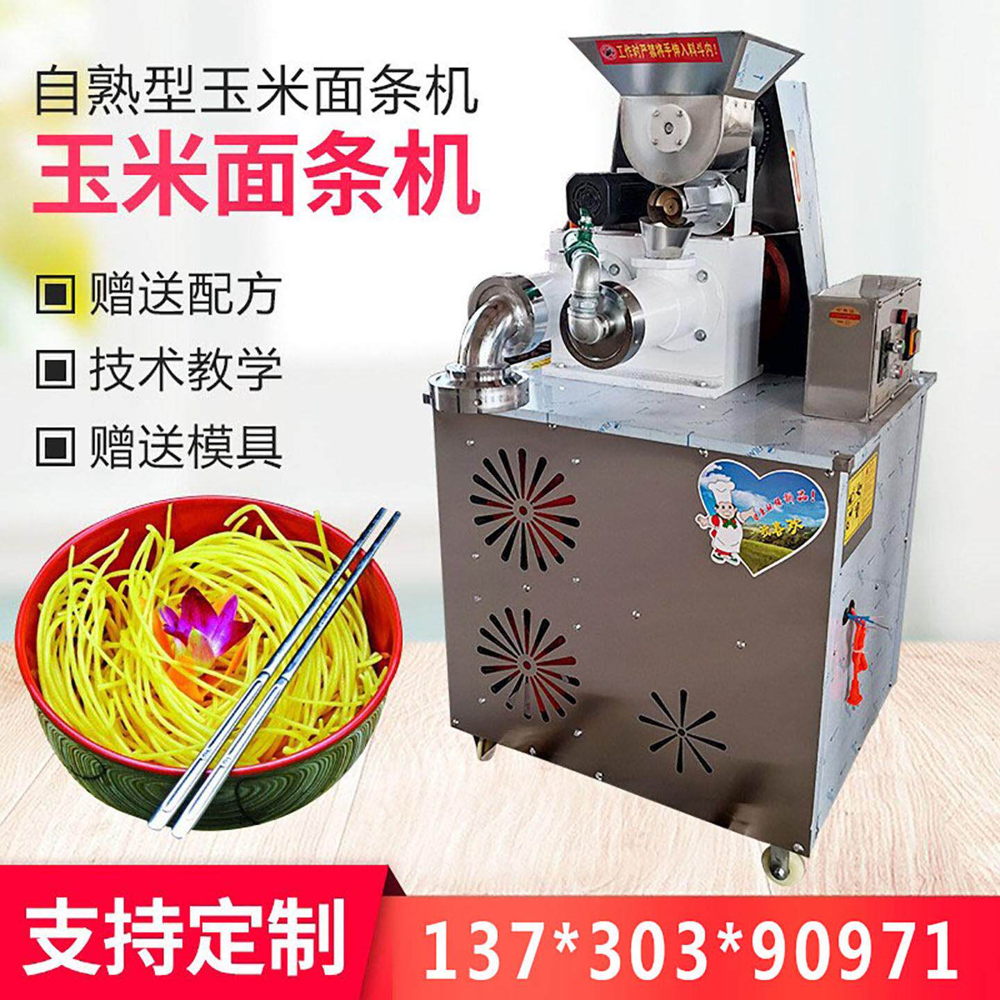 全自动玉米面条机商用杂粮自熟米线机朝鲜冷面荞麦面条压面挤出机