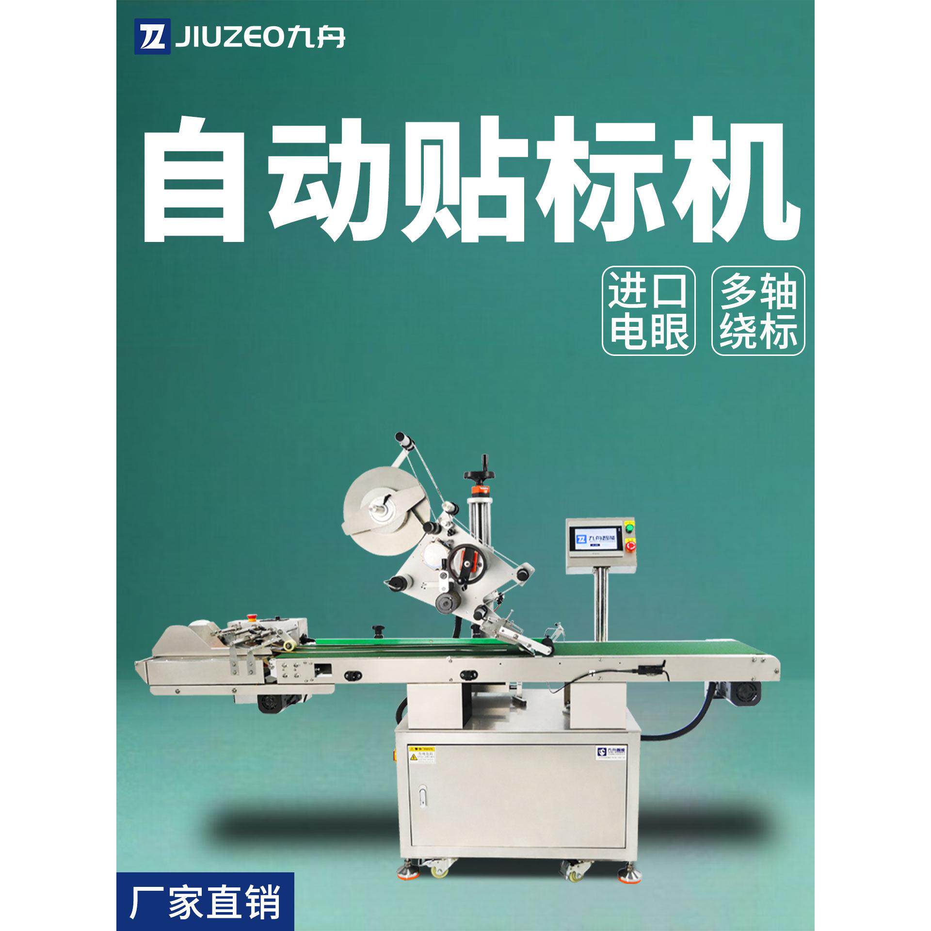 贴标机全自动平面纸箱礼盒PE包装袋吊牌卡片防伪标不干胶贴标签机