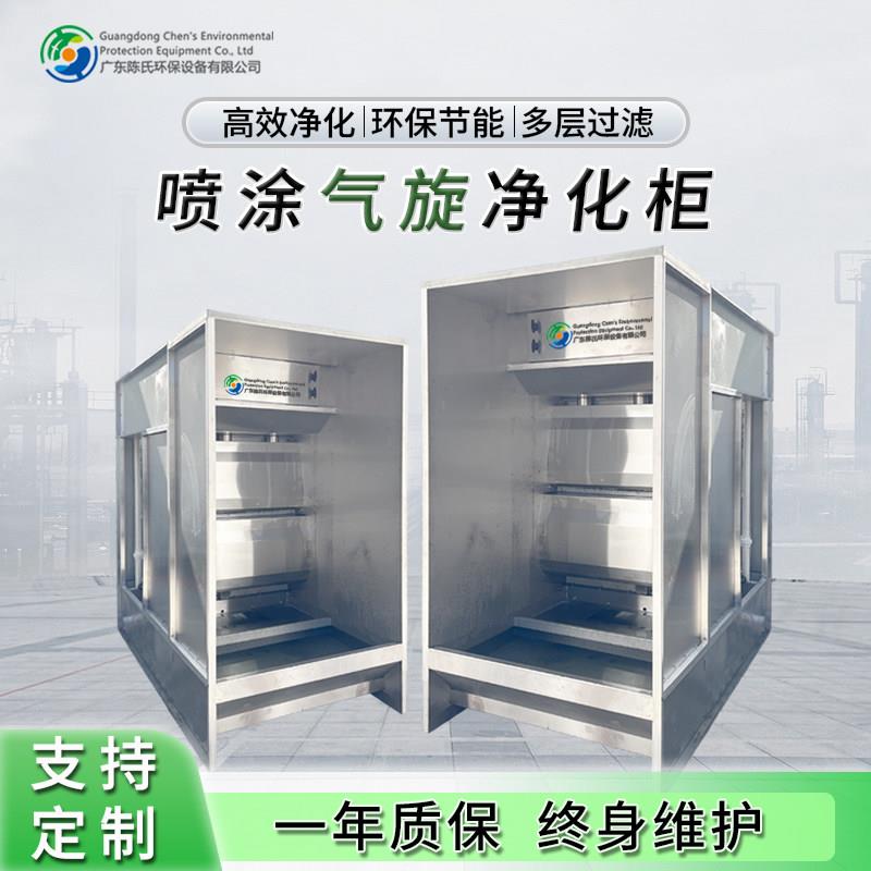 喷涂气旋净化柜水旋喷漆台漆雾处理水循环水帘柜不锈钢环保气旋柜