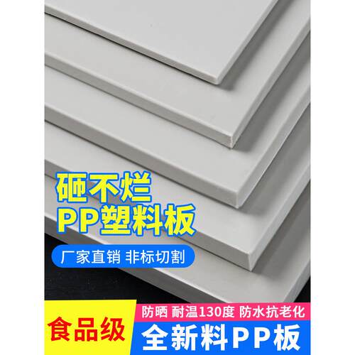 Pp塑料板米色Pp塑料板耐酸耐碱耐磨Pp工程硬板隔离垫橡胶板