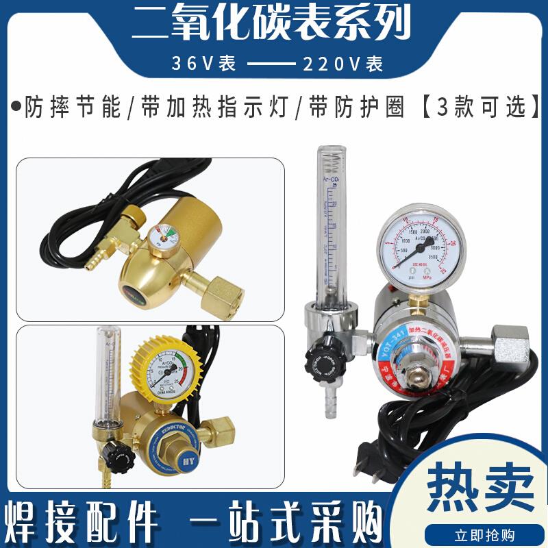 二氧化碳表36V220V二保焊机压力表减压阀加热表减压表CO2气表