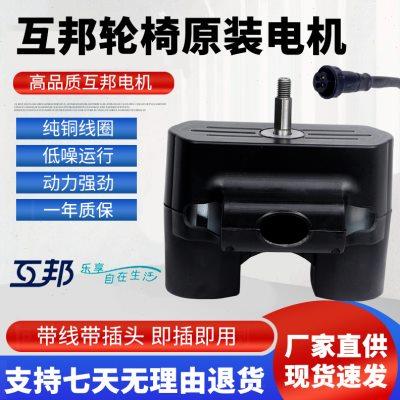 上海互邦电动轮椅无刷电机总成通用配件大全帮左右24V马达控制器