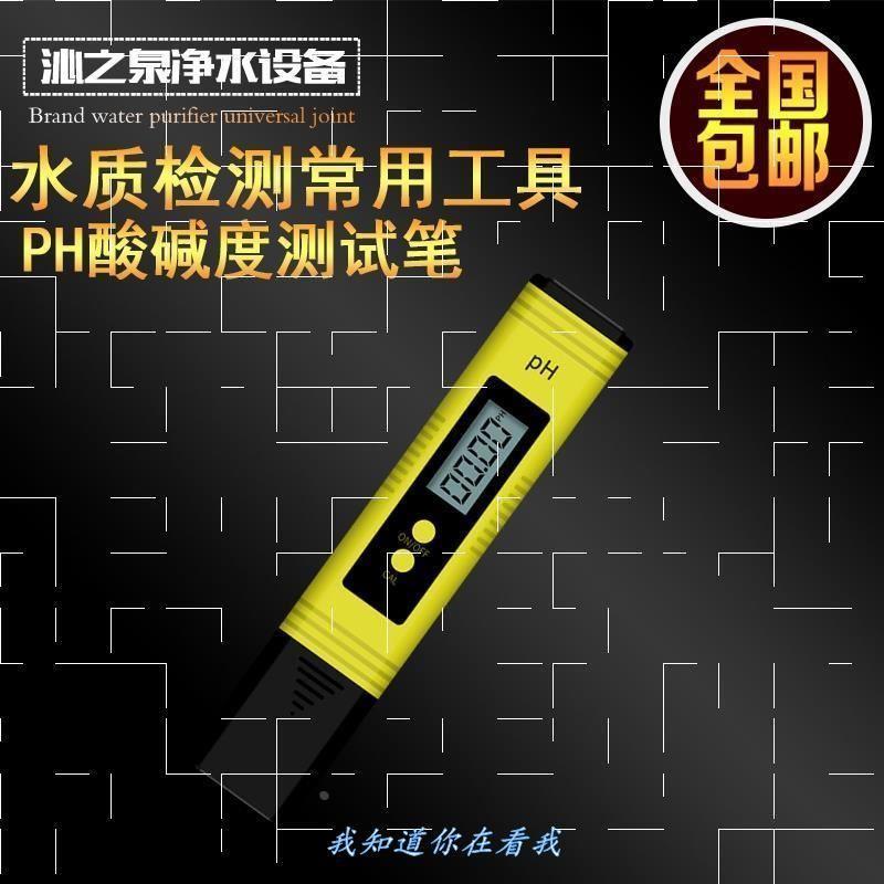 测试便携式鱼缸ph笔值检测仪高精度水族馆水质酸碱度笔式工业ph计