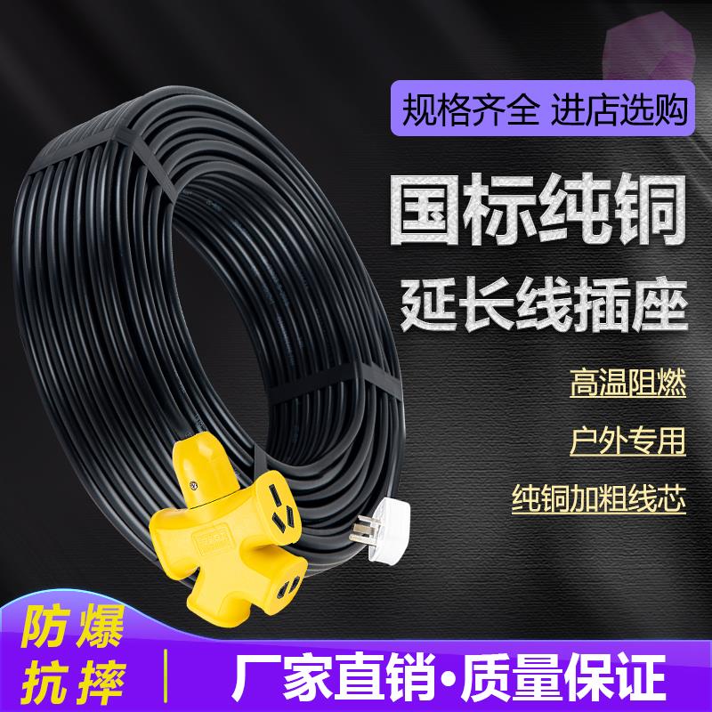 国标纯铜芯大功率插座16A插板电源线户外家用2.5软电缆护套延长线
