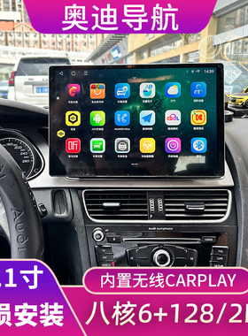 奥迪Q5A4LA5中控显示大屏13.1寸Carplay导航仪360全景影像一体机